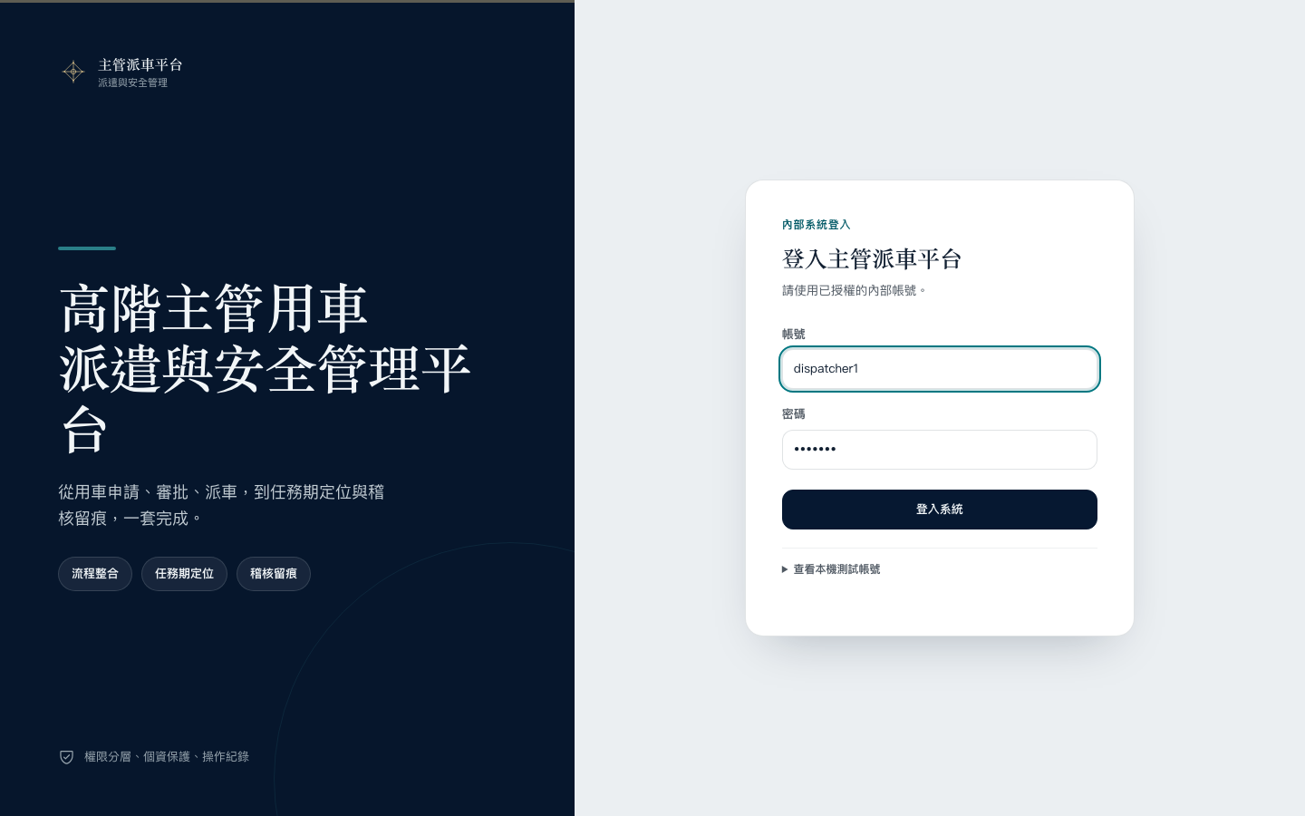 行政後台登入畫面