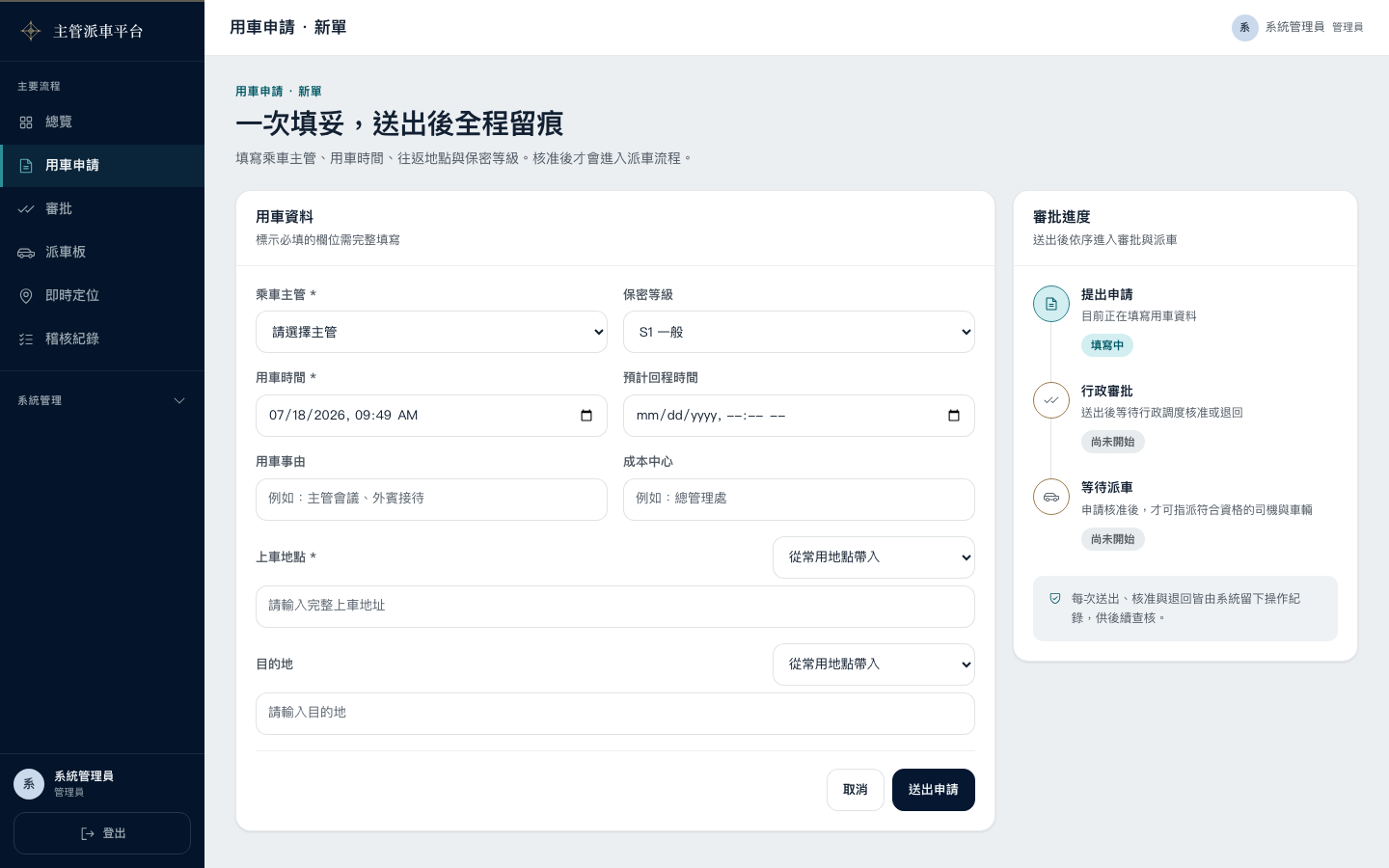 新增用車申請表單