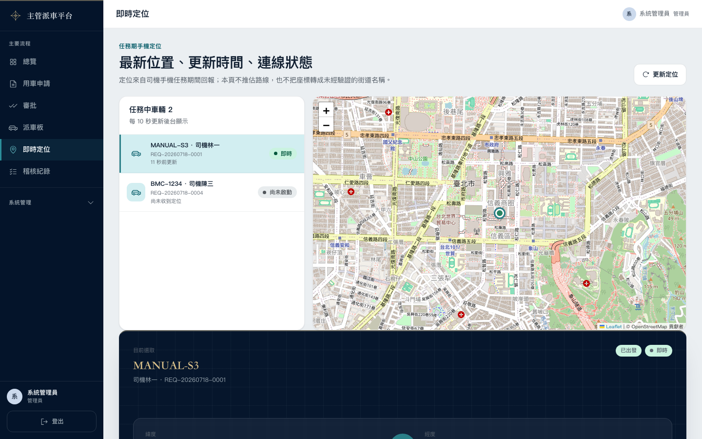 即時定位地圖，有一台行進中的車輛